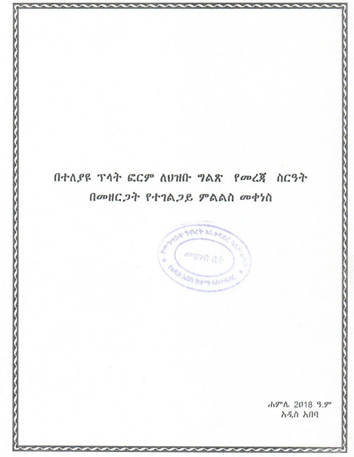 ለ ፈጣን አገልግሎት መሟላት ያለባቸው የተገልጋይ ቅድመ ሁኔታዎች