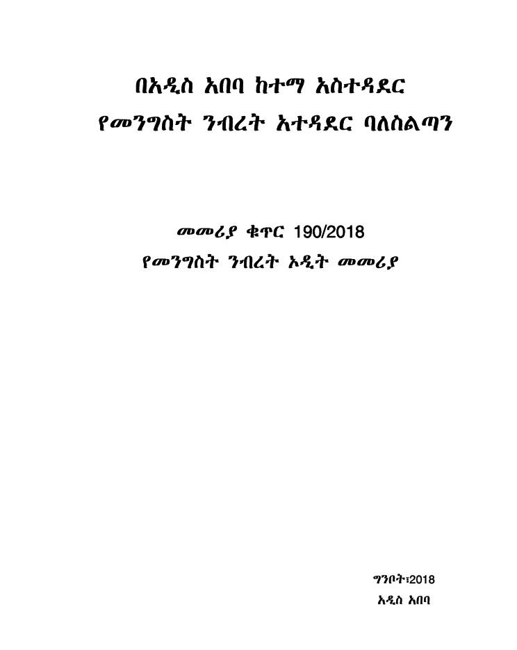 መመሪያ ቁጥር 190-2018 Amharic Version